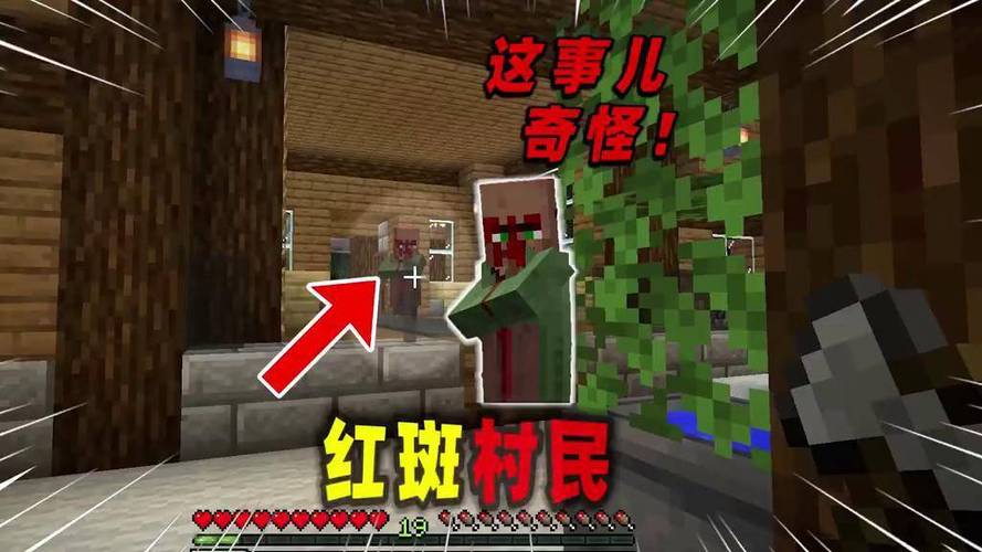 我的世界红斑村民截图