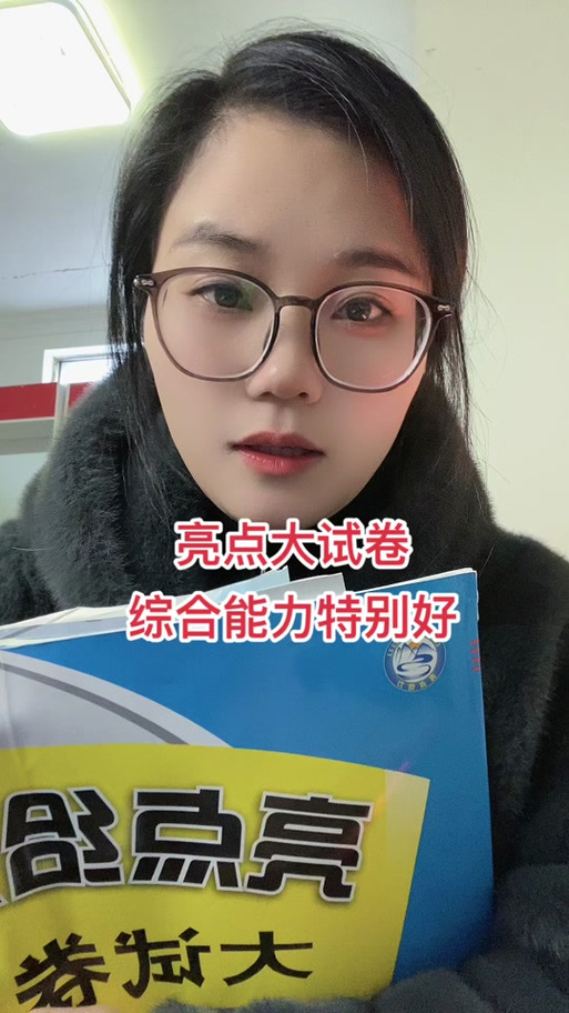 亮点激活 答案