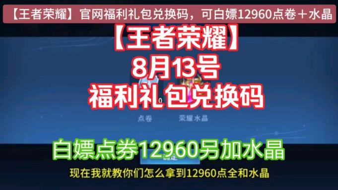 2023王者荣耀礼包领取缩略图