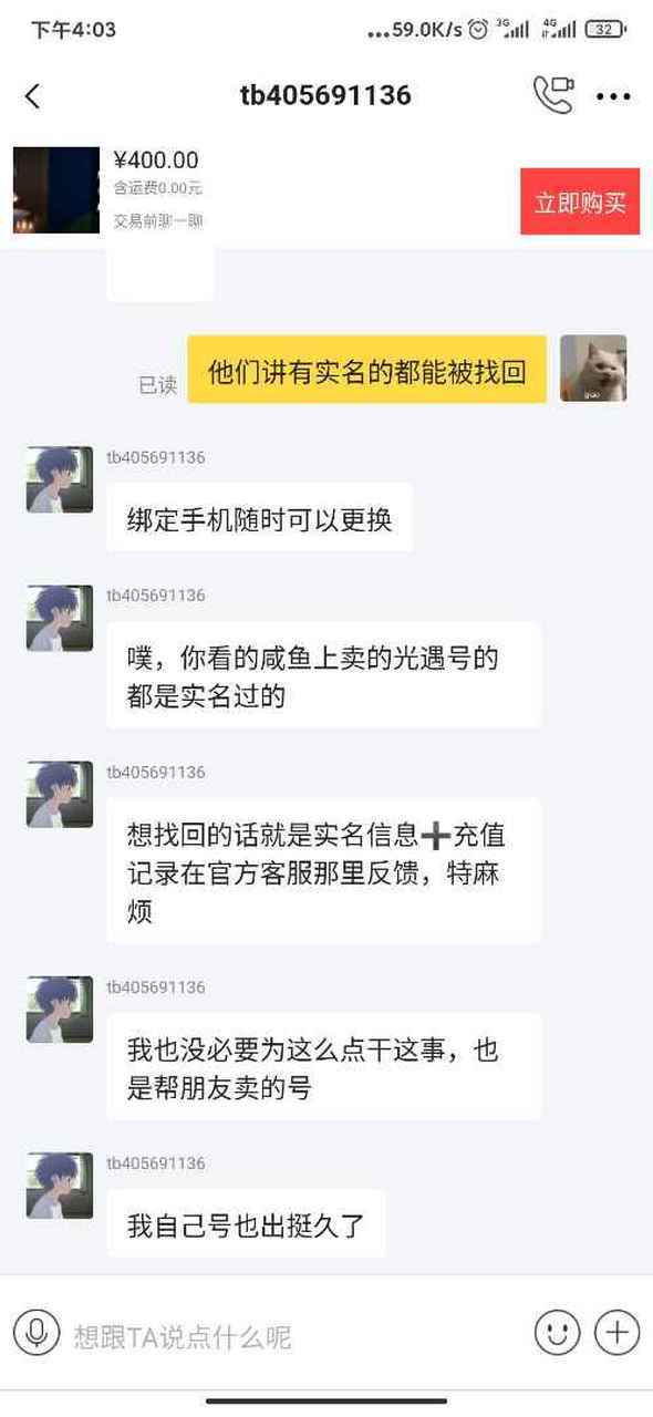 闲鱼账号登陆安全提示