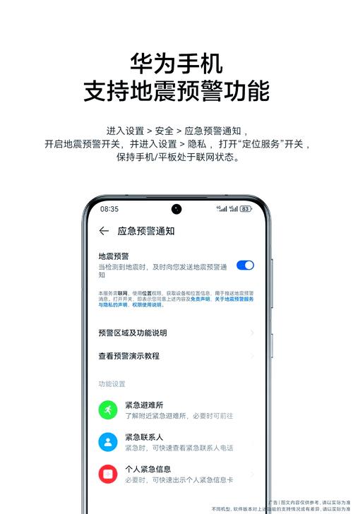 p80pro地震预警在哪里