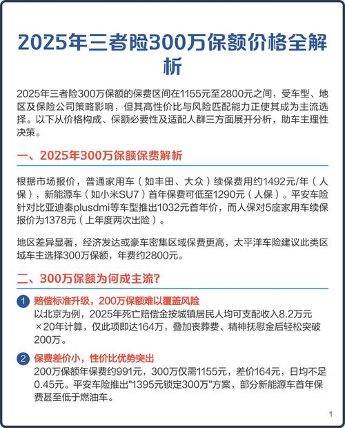 三者险300万一年交多少钱