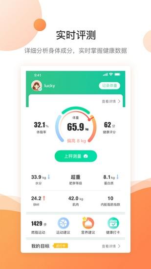减肥软件排行榜第一名免费缩略图
