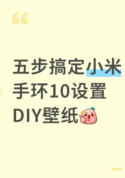 小米手环8可以自定义壁纸吗缩略图