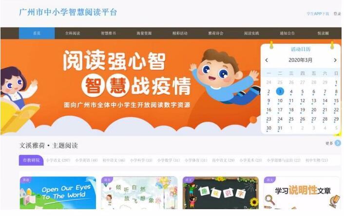 广州市中小学智慧阅读平台app