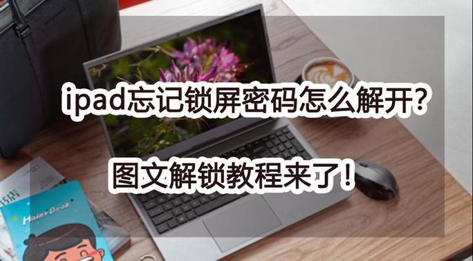 连接itunes解锁教程截图