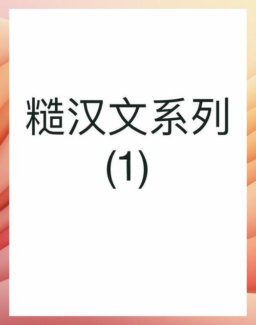 爸爸的乖养子by中元节txt图标