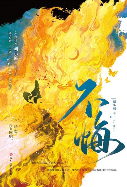 不悔by朝小诚txt