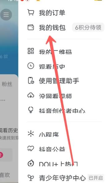 怎样删除抖音支付银行卡绑定游戏截图