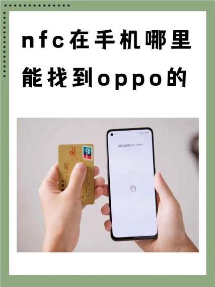 oppoa5门禁卡nfc功能