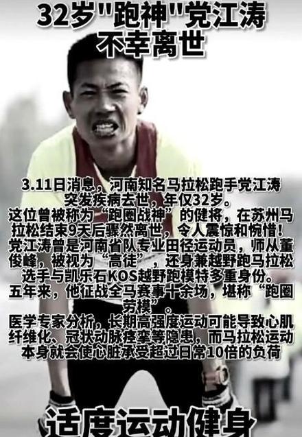 跑马拉松的危害