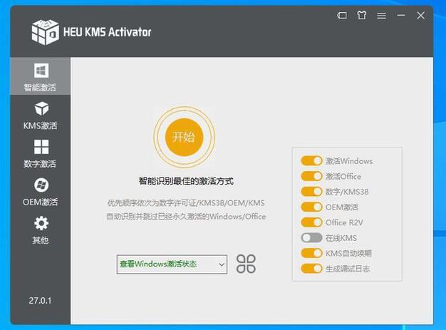 win8.1激活工具下载