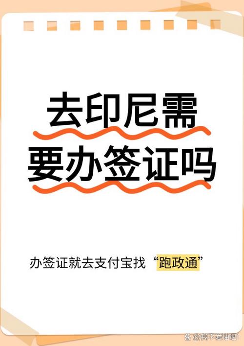 去印尼需要办签证吗