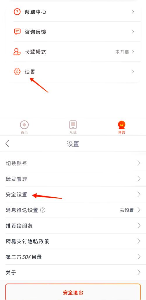 网易大神怎么解除手机号