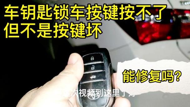 车钥匙太久没用怎么按着没反应