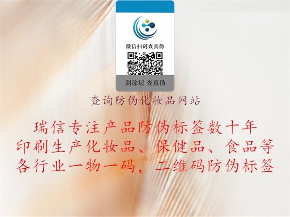 化妆品正品查询扫码