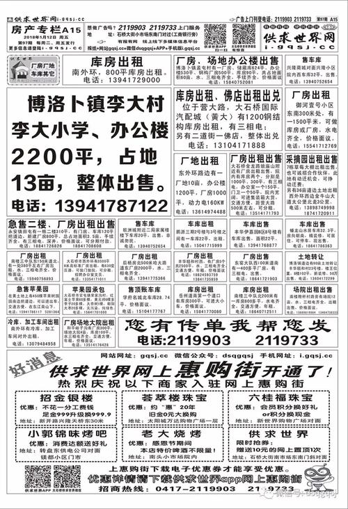 磐石市供求世界最新报纸