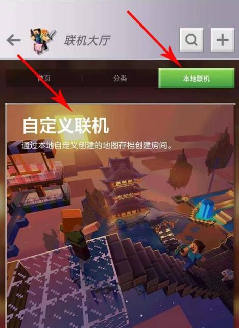 我的世界怎么联机好友手机版缩略图