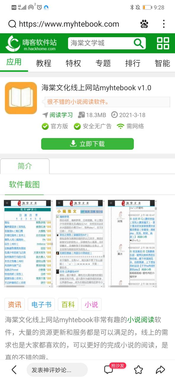 海棠是一个软件吗