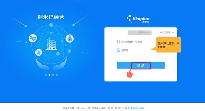 金蝶云星空登录