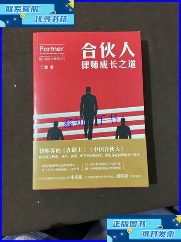 什么是合伙人制度缩略图
