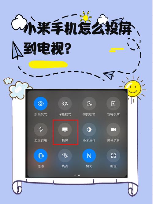 小米手机投屏到电视上怎么放大屏幕