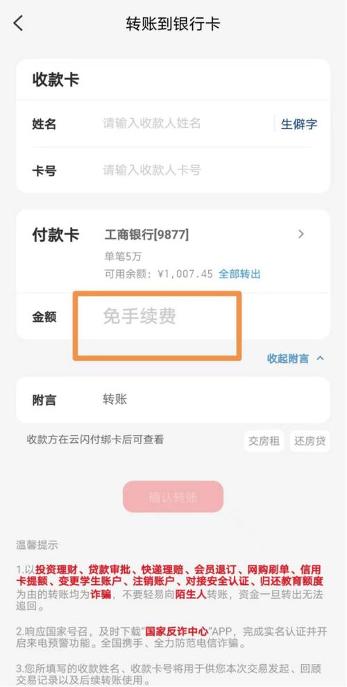 云闪付可以对公司账户转账吗图标