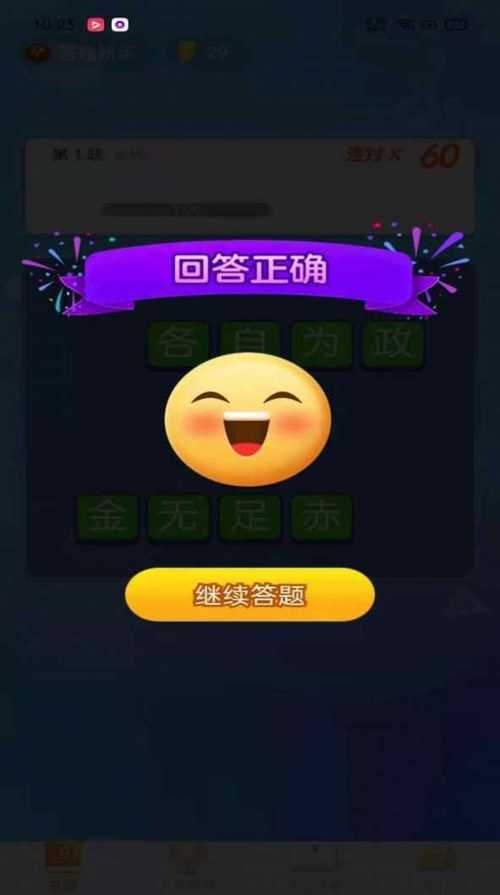 猜成语赚钱提现的软件缩略图