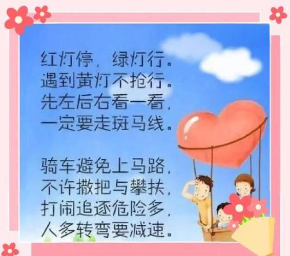 安全儿歌四句