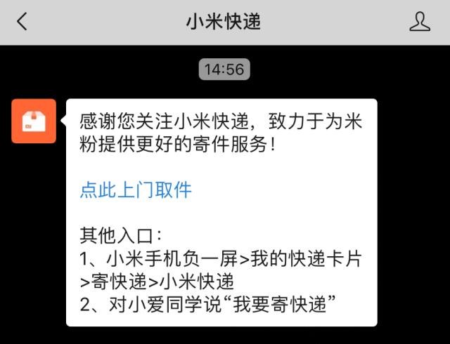 小米微信公众号