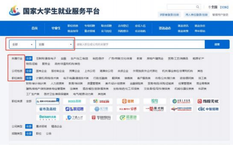 教育部23456就业服务平台