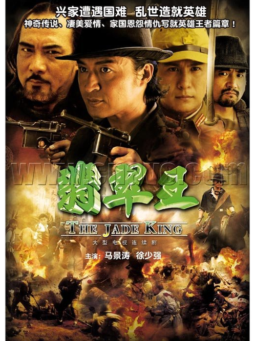 电视剧翡翠王剧情介绍截图