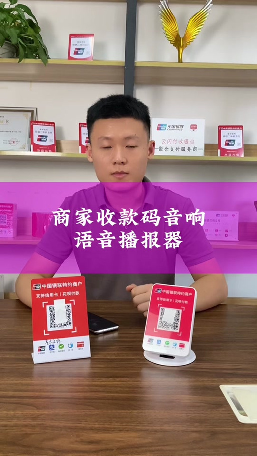 农商银行收款音响怎么申请截图