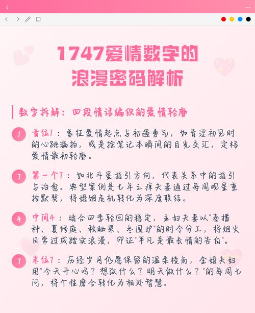 1747的爱情含义游戏截图