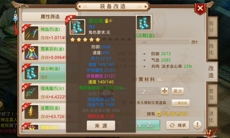 问道装备绿属性怎么改