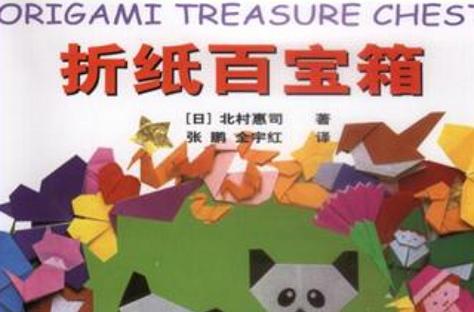折纸百宝箱截图