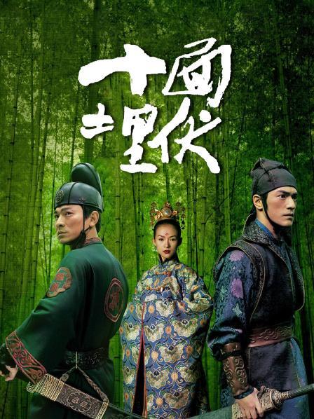 十面埋伏爱奇艺在线观看