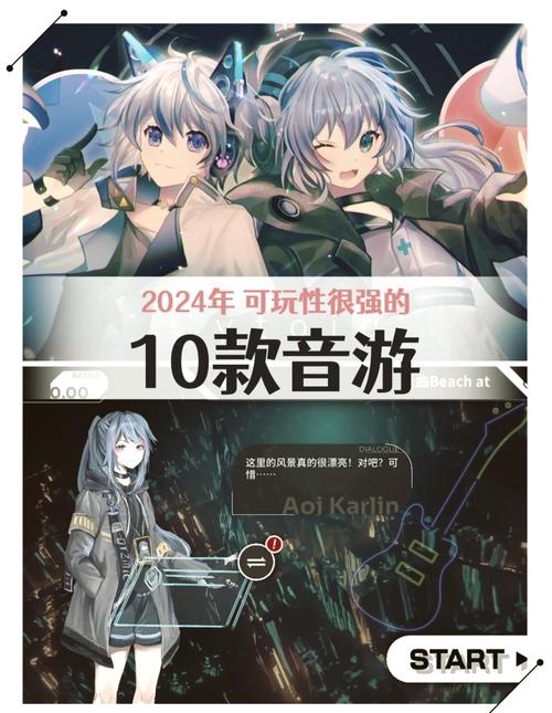 十大音游