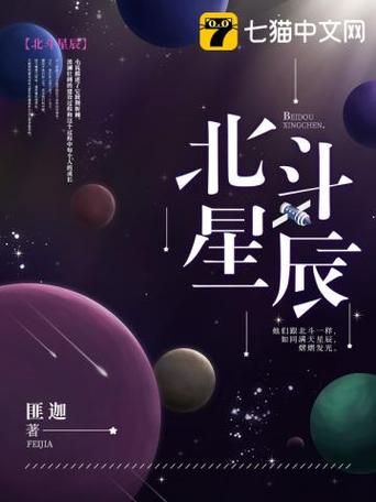 北斗星辰小说图标