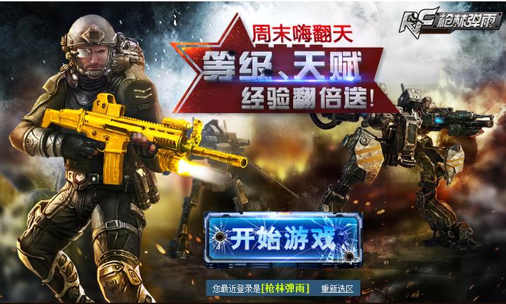 枪林弹雨游戏还火吗截图