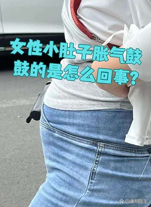 女性肚脐下小腹鼓鼓的