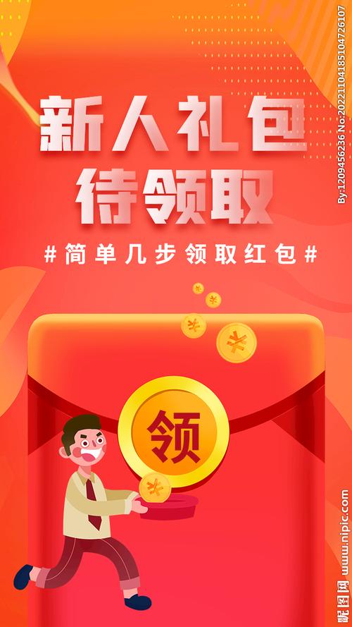 新人领红包app