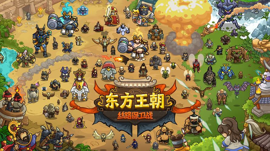 东方丝路保卫战破解版截图