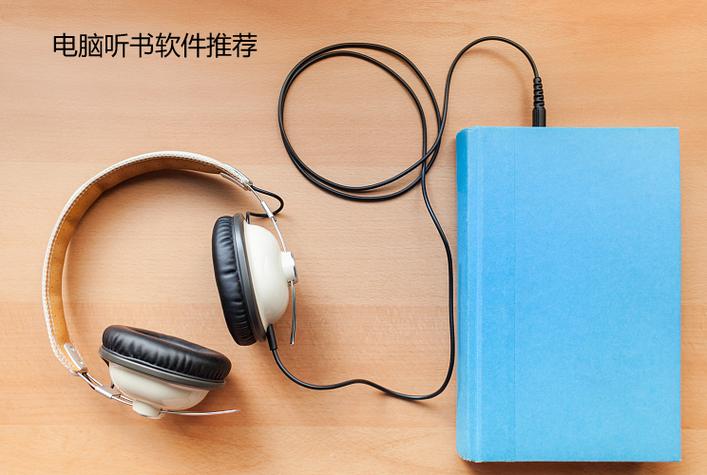 听书播放器大全哪个好截图