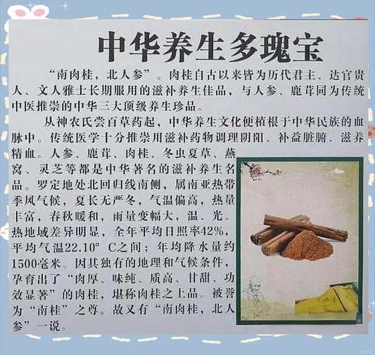 肉桂的药效功能作用