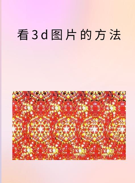 电视怎么才能看3d的效果