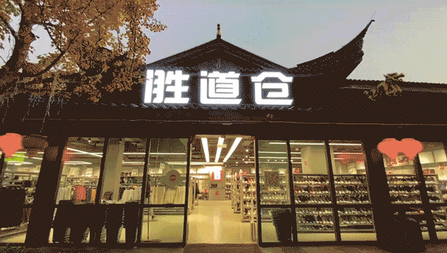 胜道仓为什么便宜