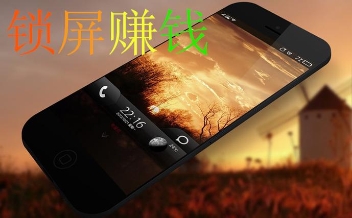 锁屏赚app下载截图