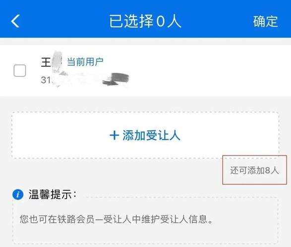 12306无法添加乘车人图标