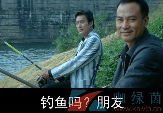 钓鱼是什么意思网络用语男女截图